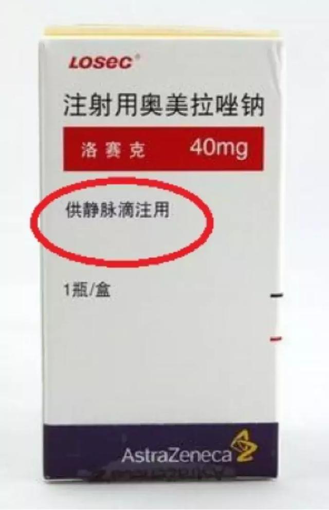 洛赛克（注射用奥美拉唑钠） 图 2